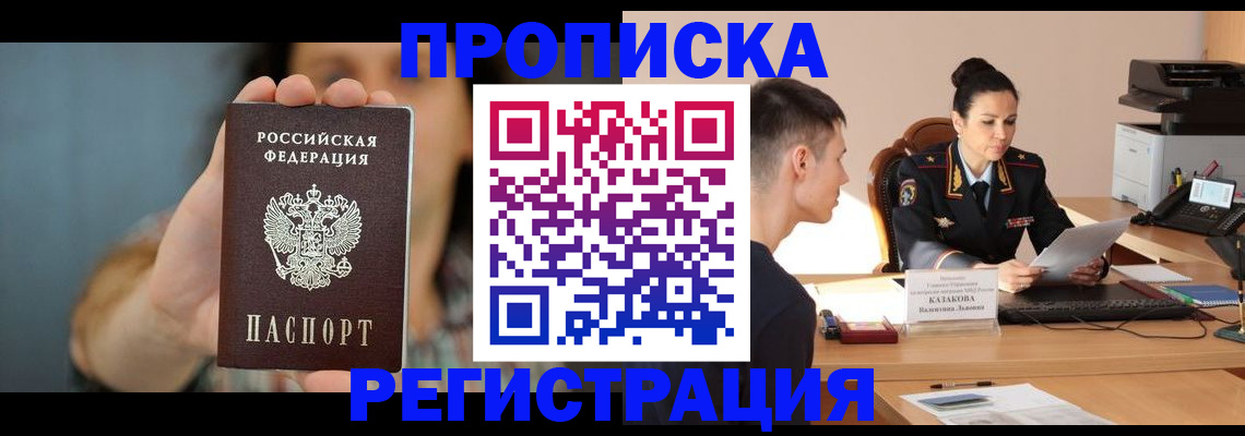 прописка регистрация в Марий Эл