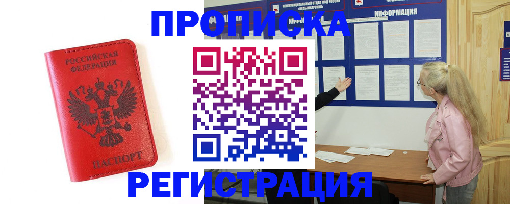 временная регистрация в Марий Эл