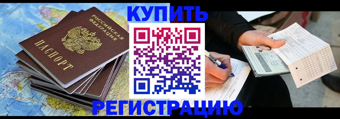 прописка для работы в Марий Эл